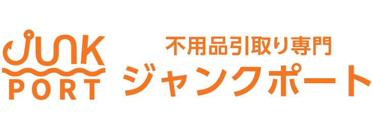 不用品引取り専門 JUNKPORT(ジャンクポート)